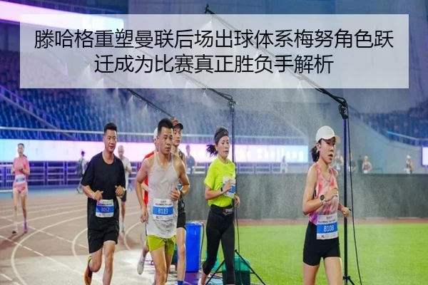 teng-ha-ge-zhong-su-man-lian-hou-chang-chu-qiu-ti-xi-mei-nu-jue-se-yue-qian-cheng-wei-bi-sai-zhen-zheng-sheng-fu-shou-2-656.jpg